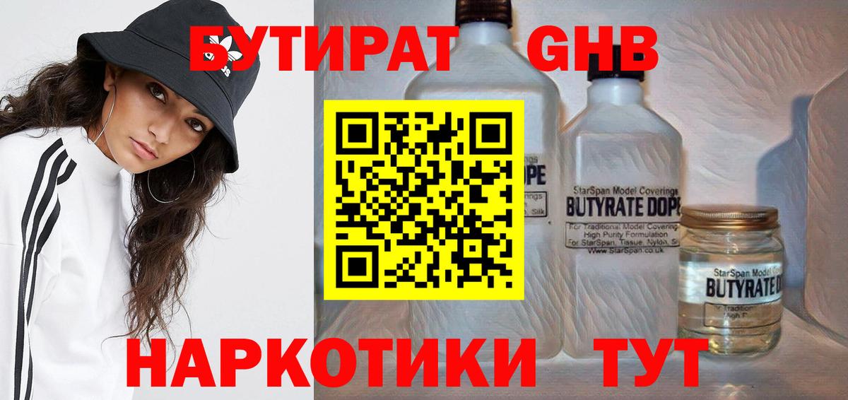 БУТИРАТ жидкий экстази Курчалой