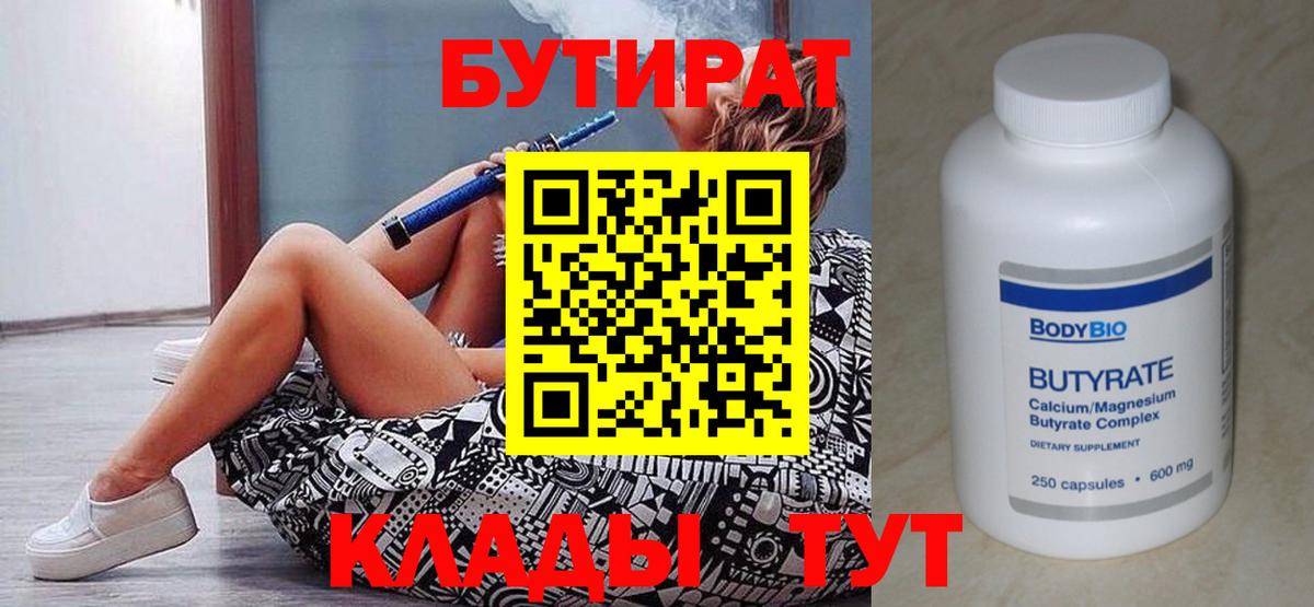 Курчалой  БУТИРАТ оксана  Вход с VPN 