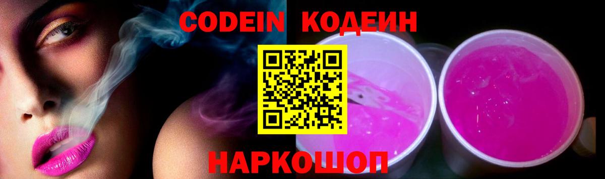 Кодеиновый сироп Lean Purple Drank  Кодеиновый сироп Lean напиток Lean (лин)  Вход с VPN  Курчалой 