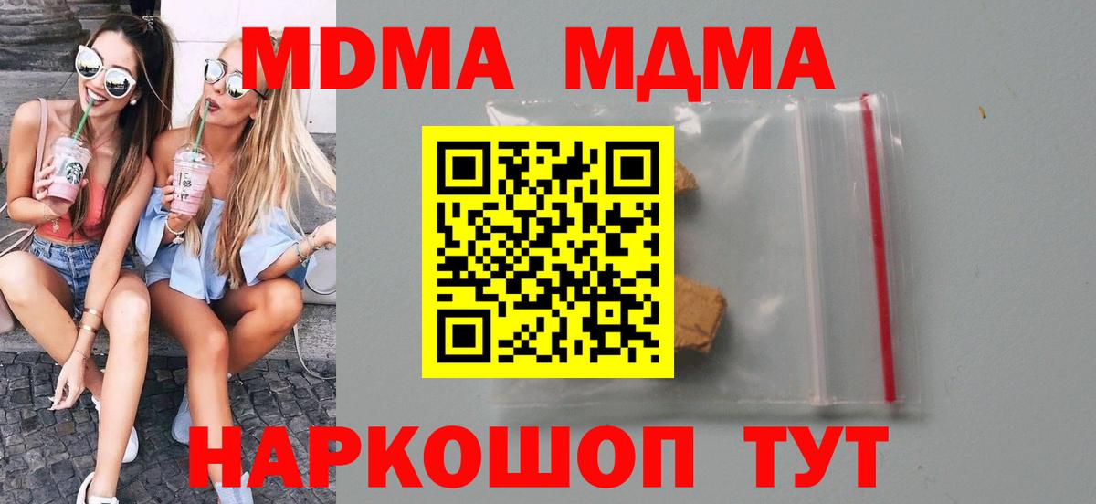 МДМА  МДМА кристаллы  Вход с VPN  MDMA Molly  Курчалой 