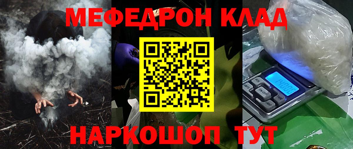 Мефедрон кристаллы Курчалой